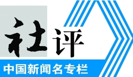 工人日?qǐng)?bào)社評(píng)丨讓社會(huì)救助的每一分錢都用在“刀刃”上